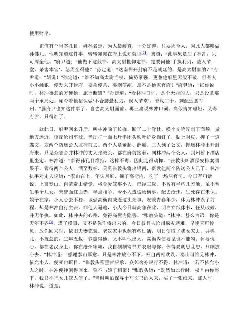 水浒传_赠送小初高学霸笔记等_四大名著人民文学出版社_水浒传