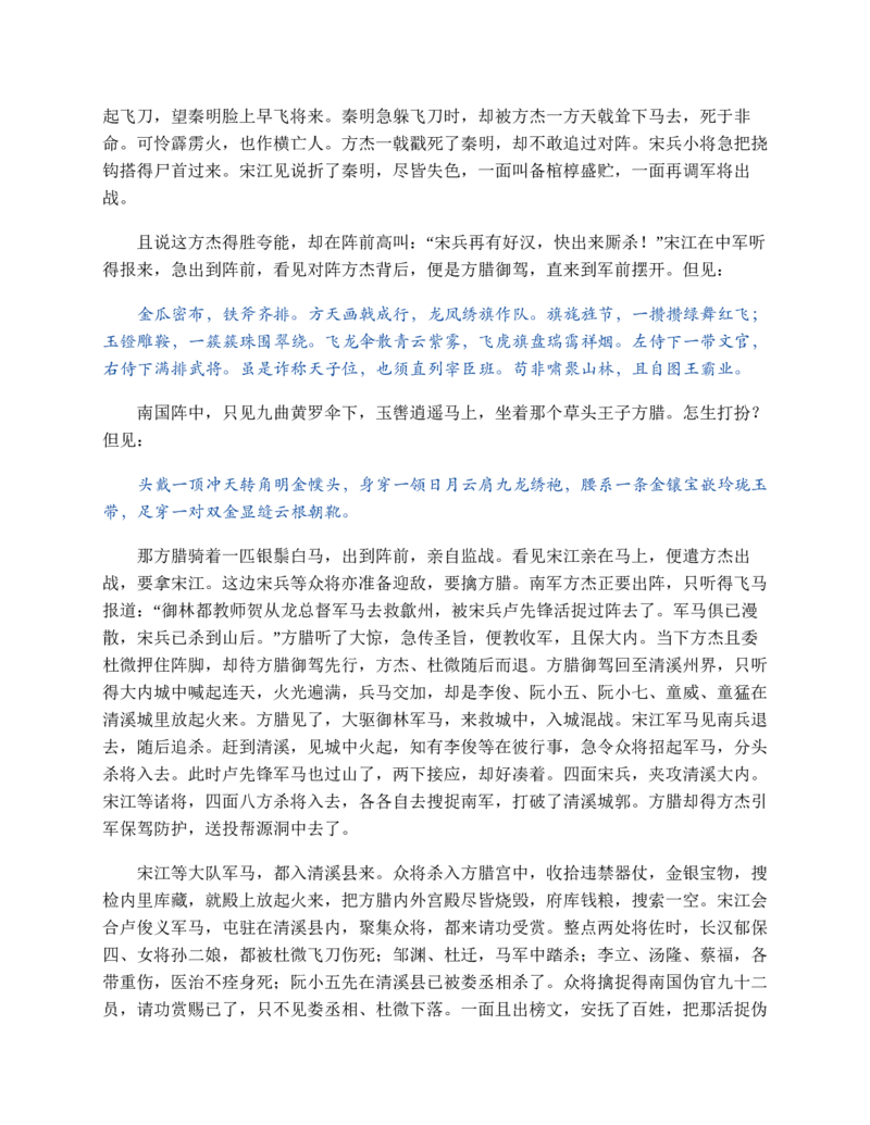 水浒传_赠送小初高学霸笔记等_四大名著人民文学出版社_水浒传