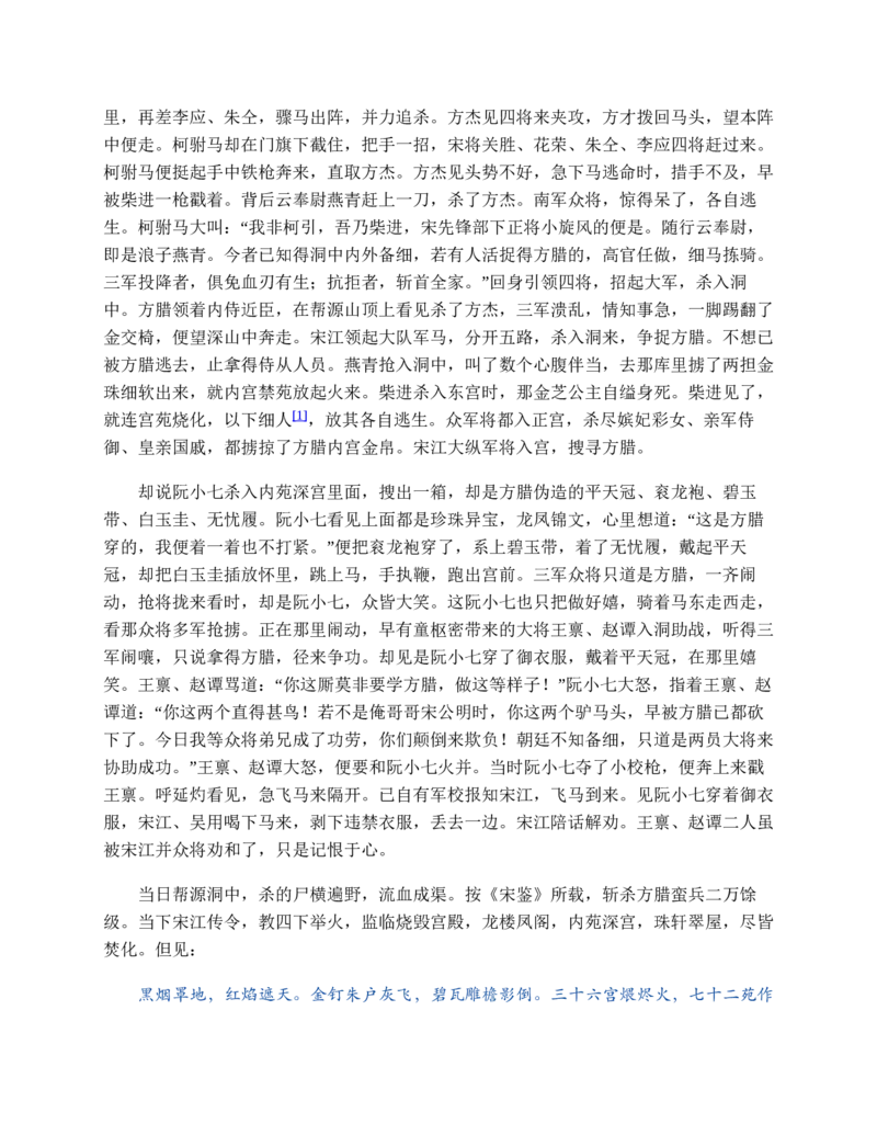 水浒传_赠送小初高学霸笔记等_四大名著人民文学出版社_水浒传
