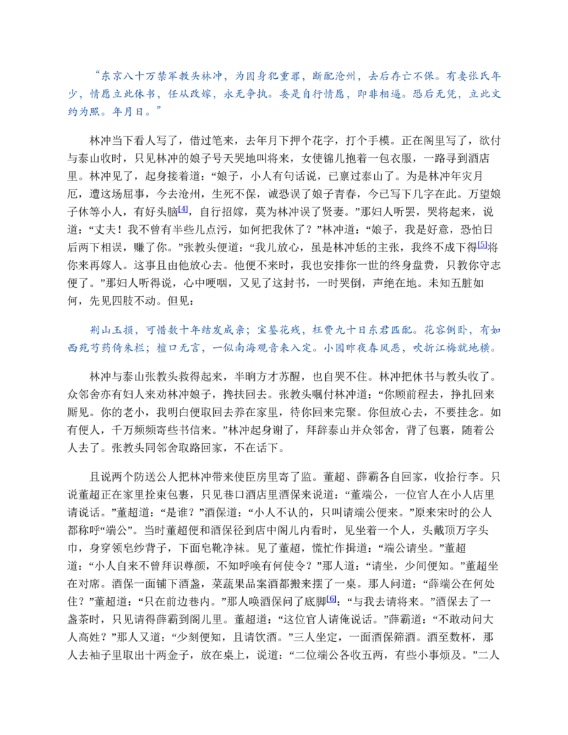 水浒传_赠送小初高学霸笔记等_四大名著人民文学出版社_水浒传