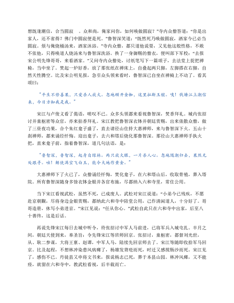 水浒传_赠送小初高学霸笔记等_四大名著人民文学出版社_水浒传
