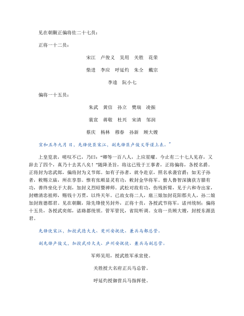 水浒传_赠送小初高学霸笔记等_四大名著人民文学出版社_水浒传