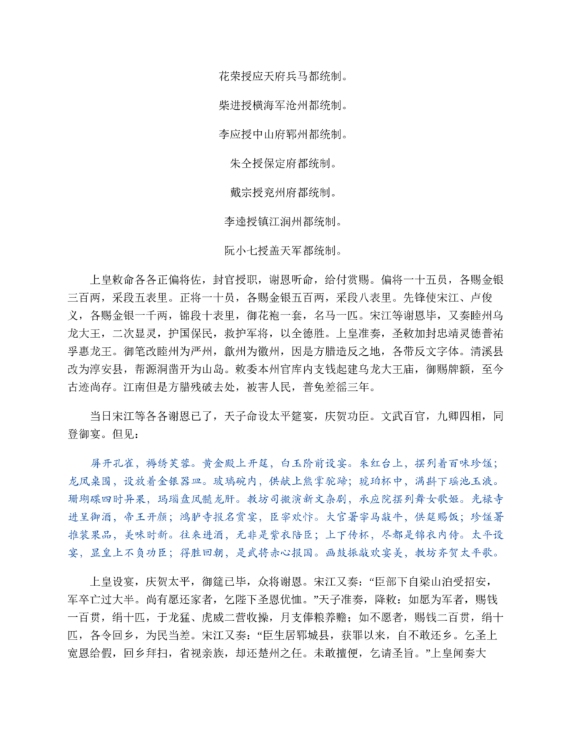 水浒传_赠送小初高学霸笔记等_四大名著人民文学出版社_水浒传