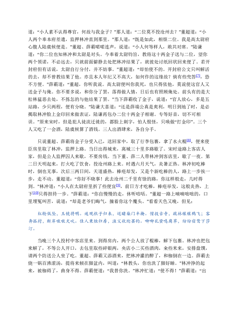 水浒传_赠送小初高学霸笔记等_四大名著人民文学出版社_水浒传