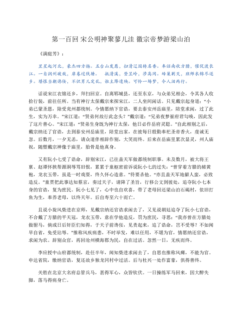 水浒传_赠送小初高学霸笔记等_四大名著人民文学出版社_水浒传