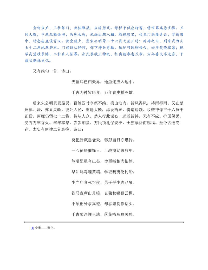 水浒传_赠送小初高学霸笔记等_四大名著人民文学出版社_水浒传