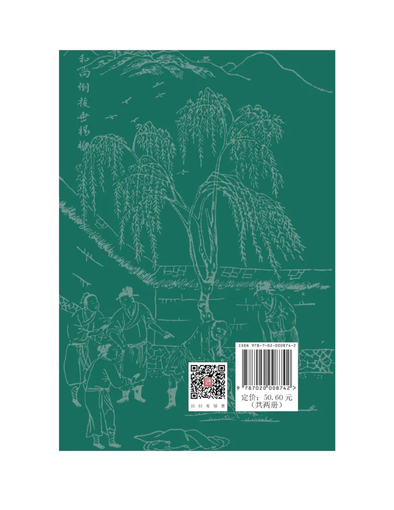 水浒传_赠送小初高学霸笔记等_四大名著人民文学出版社_水浒传