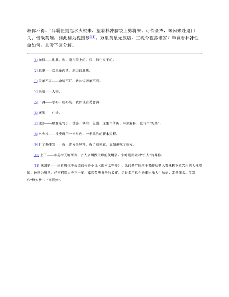 水浒传_赠送小初高学霸笔记等_四大名著人民文学出版社_水浒传