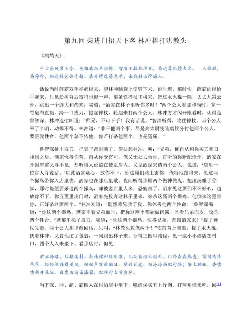 水浒传_赠送小初高学霸笔记等_四大名著人民文学出版社_水浒传