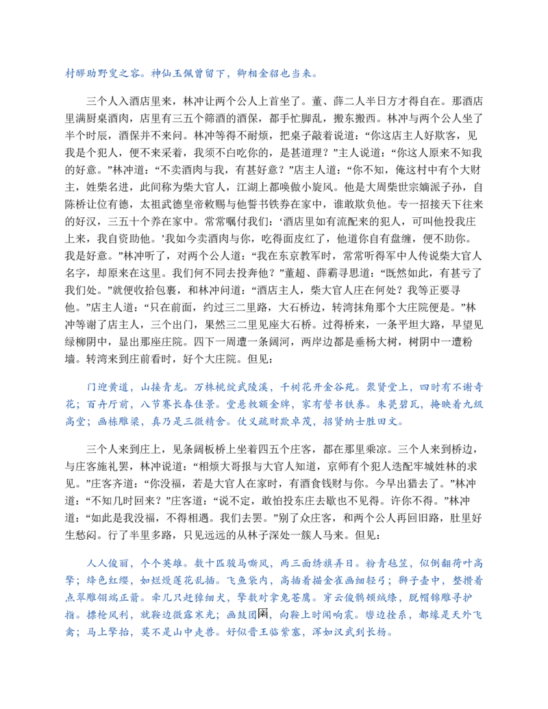 水浒传_赠送小初高学霸笔记等_四大名著人民文学出版社_水浒传