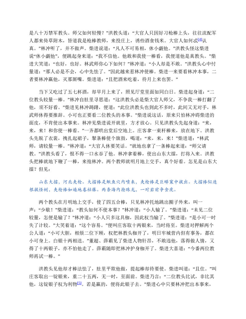 水浒传_赠送小初高学霸笔记等_四大名著人民文学出版社_水浒传