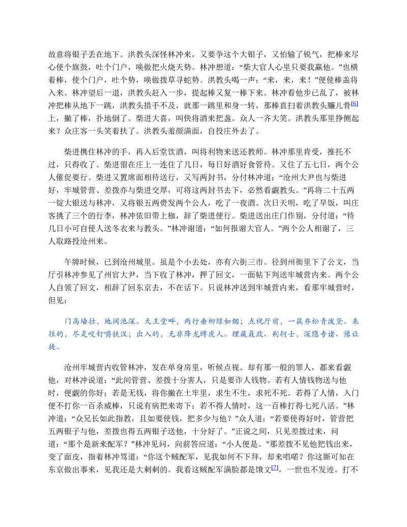水浒传_赠送小初高学霸笔记等_四大名著人民文学出版社_水浒传