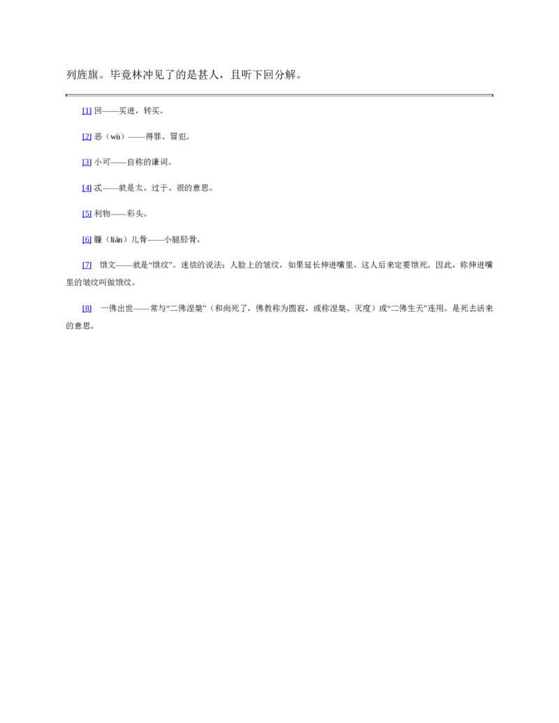 水浒传_赠送小初高学霸笔记等_四大名著人民文学出版社_水浒传