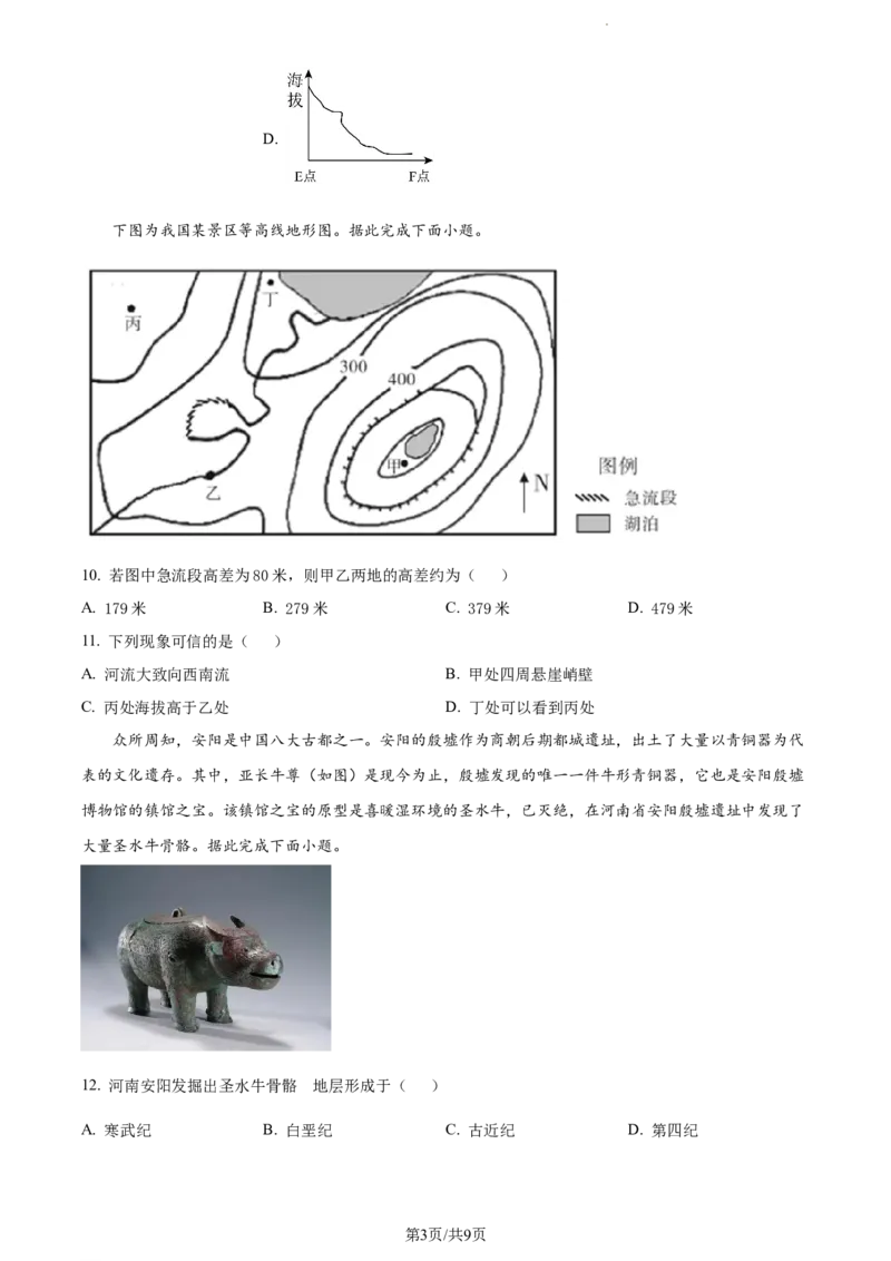 精品解析：天津市滨海新区大港第一中学2023-2024学年高三上学期第一次月考地理试题（原卷版）(1)_2023年10月_0210月合集_2024届天津市滨海新区大港第一中学高三上学期第一次月考