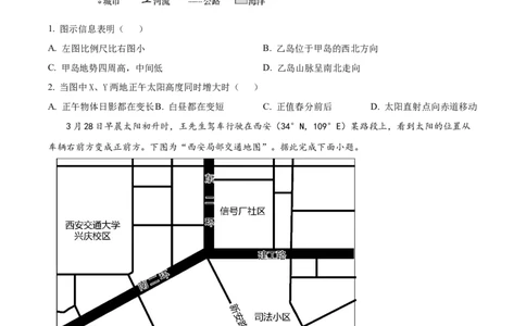 精品解析：天津市滨海新区大港第一中学2023-2024学年高三上学期第一次月考地理试题（原卷版）(1)_2023年10月_0210月合集_2024届天津市滨海新区大港第一中学高三上学期第一次月考