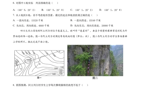 精品解析：天津市滨海新区大港第一中学2023-2024学年高三上学期第一次月考地理试题（原卷版）(1)_2023年10月_0210月合集_2024届天津市滨海新区大港第一中学高三上学期第一次月考