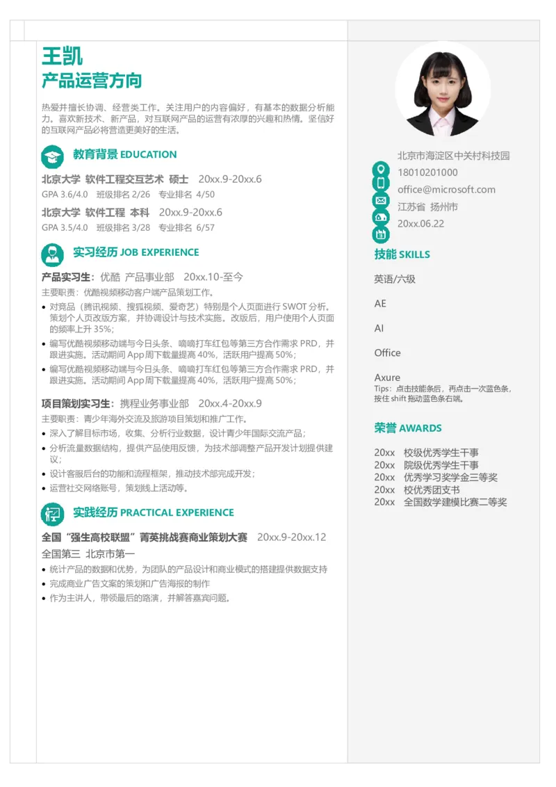 98_10000+PPT模板大礼包_大学生个人简历PPT模板_个人简历-Word版保存下载编辑_四页简历116款