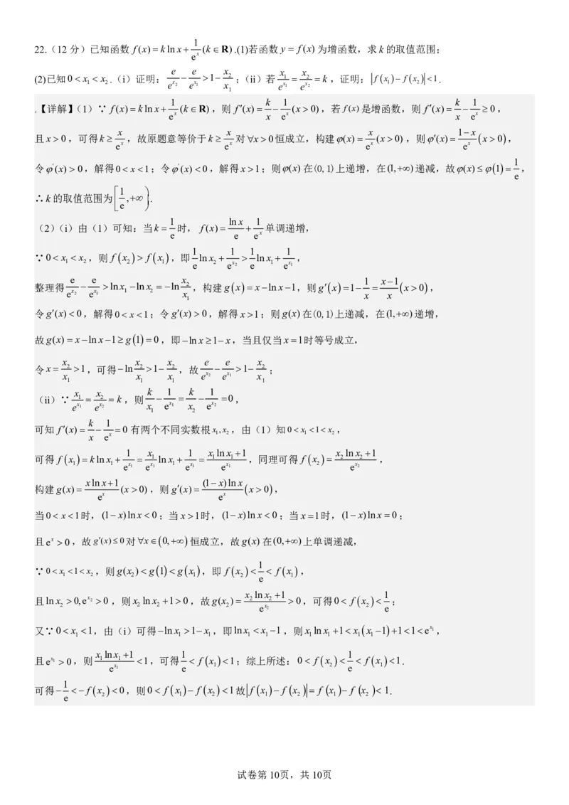 第二次月考数学教师版2_2023年8月_01每日更新_18号_2024届湖南省常德市第一中学高三上学期第二次月考_湖南省常德市第一中学2024届高三上学期第二次月考数学