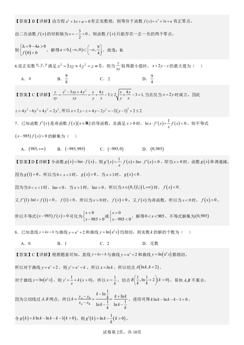 第二次月考数学教师版2_2023年8月_01每日更新_18号_2024届湖南省常德市第一中学高三上学期第二次月考_湖南省常德市第一中学2024届高三上学期第二次月考数学