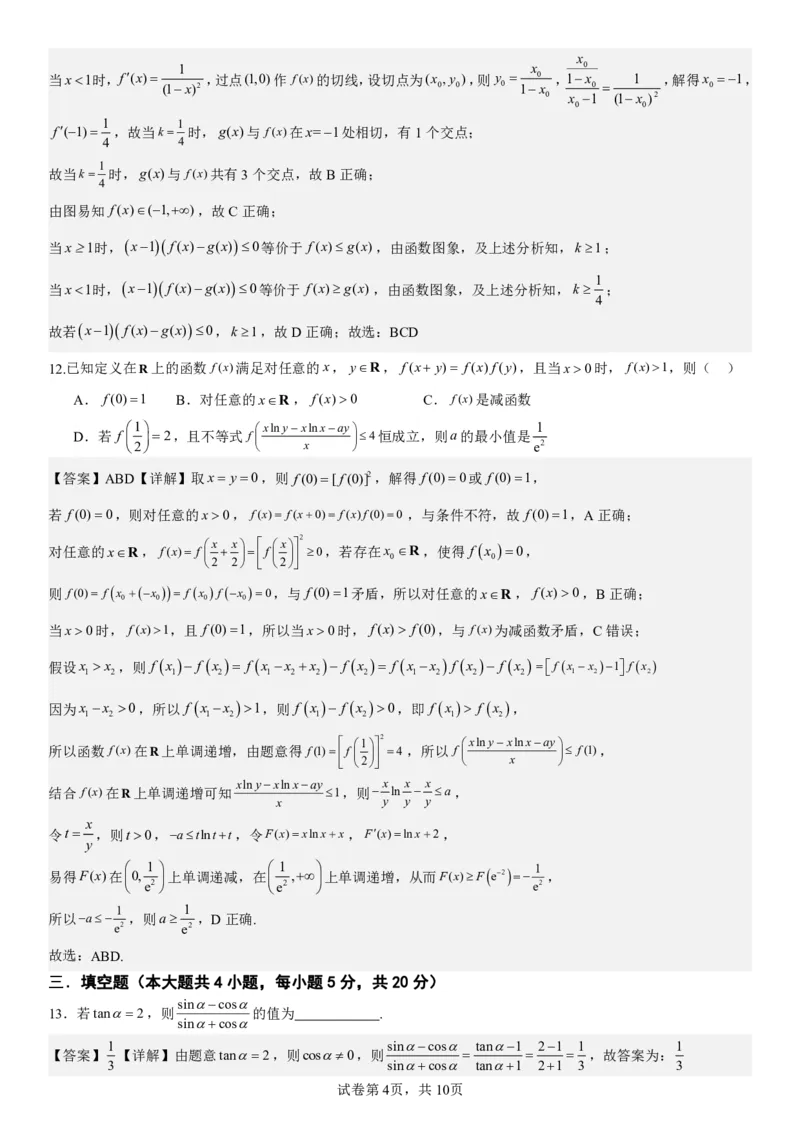 第二次月考数学教师版2_2023年8月_01每日更新_18号_2024届湖南省常德市第一中学高三上学期第二次月考_湖南省常德市第一中学2024届高三上学期第二次月考数学