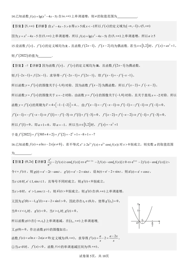 第二次月考数学教师版2_2023年8月_01每日更新_18号_2024届湖南省常德市第一中学高三上学期第二次月考_湖南省常德市第一中学2024届高三上学期第二次月考数学