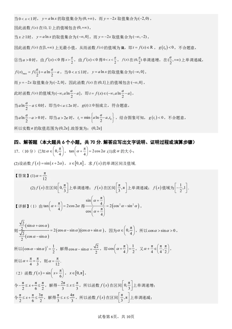 第二次月考数学教师版2_2023年8月_01每日更新_18号_2024届湖南省常德市第一中学高三上学期第二次月考_湖南省常德市第一中学2024届高三上学期第二次月考数学