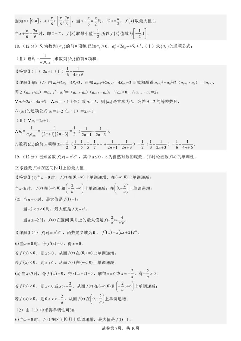 第二次月考数学教师版2_2023年8月_01每日更新_18号_2024届湖南省常德市第一中学高三上学期第二次月考_湖南省常德市第一中学2024届高三上学期第二次月考数学