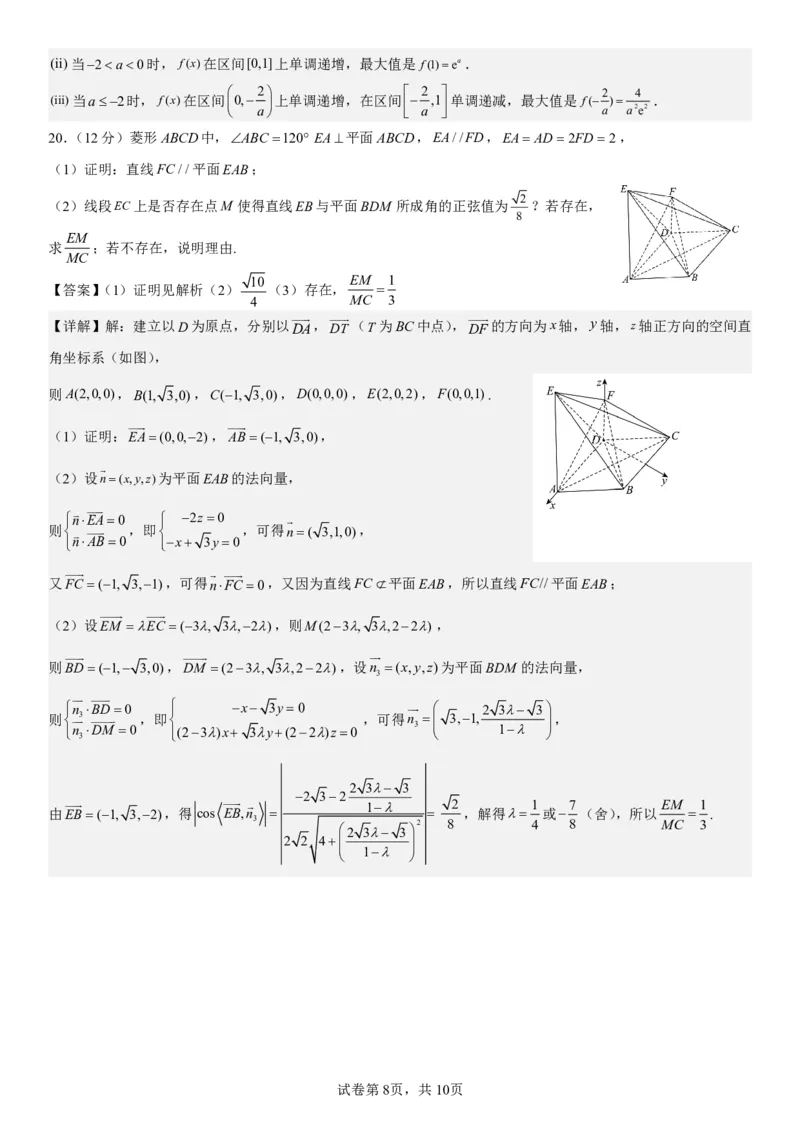 第二次月考数学教师版2_2023年8月_01每日更新_18号_2024届湖南省常德市第一中学高三上学期第二次月考_湖南省常德市第一中学2024届高三上学期第二次月考数学
