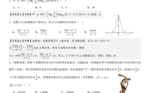 第二次月考数学教师版2_2023年8月_01每日更新_18号_2024届湖南省常德市第一中学高三上学期第二次月考_湖南省常德市第一中学2024届高三上学期第二次月考数学