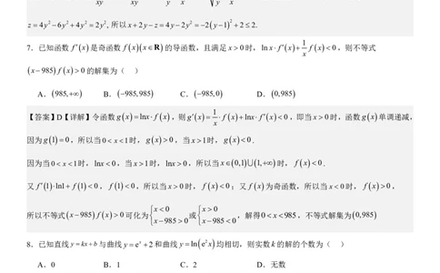 第二次月考数学教师版2_2023年8月_01每日更新_18号_2024届湖南省常德市第一中学高三上学期第二次月考_湖南省常德市第一中学2024届高三上学期第二次月考数学