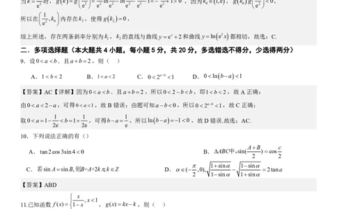 第二次月考数学教师版2_2023年8月_01每日更新_18号_2024届湖南省常德市第一中学高三上学期第二次月考_湖南省常德市第一中学2024届高三上学期第二次月考数学