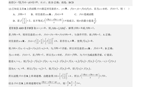 第二次月考数学教师版2_2023年8月_01每日更新_18号_2024届湖南省常德市第一中学高三上学期第二次月考_湖南省常德市第一中学2024届高三上学期第二次月考数学