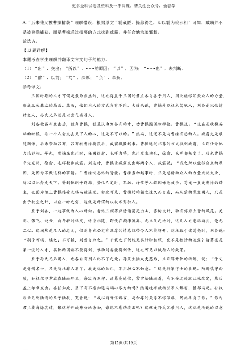 精品解析：2024年全国甲卷语文（解析版）_2024年高考真题卷_全国甲卷（适用地区四川、西藏、内蒙古、陕西、青海、宁夏）_2024年高考全国甲卷语文高考真题解析+参考版+