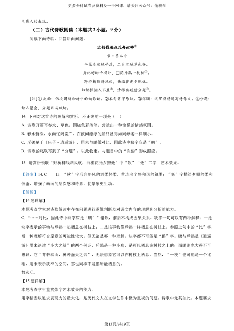 精品解析：2024年全国甲卷语文（解析版）_2024年高考真题卷_全国甲卷（适用地区四川、西藏、内蒙古、陕西、青海、宁夏）_2024年高考全国甲卷语文高考真题解析+参考版+