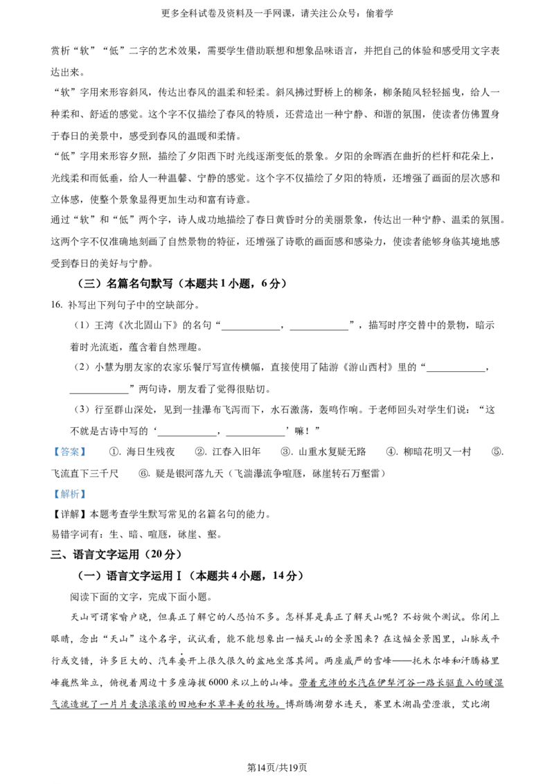 精品解析：2024年全国甲卷语文（解析版）_2024年高考真题卷_全国甲卷（适用地区四川、西藏、内蒙古、陕西、青海、宁夏）_2024年高考全国甲卷语文高考真题解析+参考版+