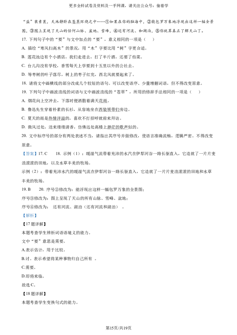 精品解析：2024年全国甲卷语文（解析版）_2024年高考真题卷_全国甲卷（适用地区四川、西藏、内蒙古、陕西、青海、宁夏）_2024年高考全国甲卷语文高考真题解析+参考版+
