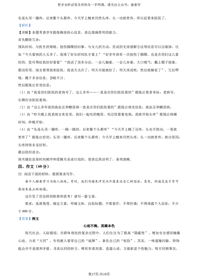 精品解析：2024年全国甲卷语文（解析版）_2024年高考真题卷_全国甲卷（适用地区四川、西藏、内蒙古、陕西、青海、宁夏）_2024年高考全国甲卷语文高考真题解析+参考版+