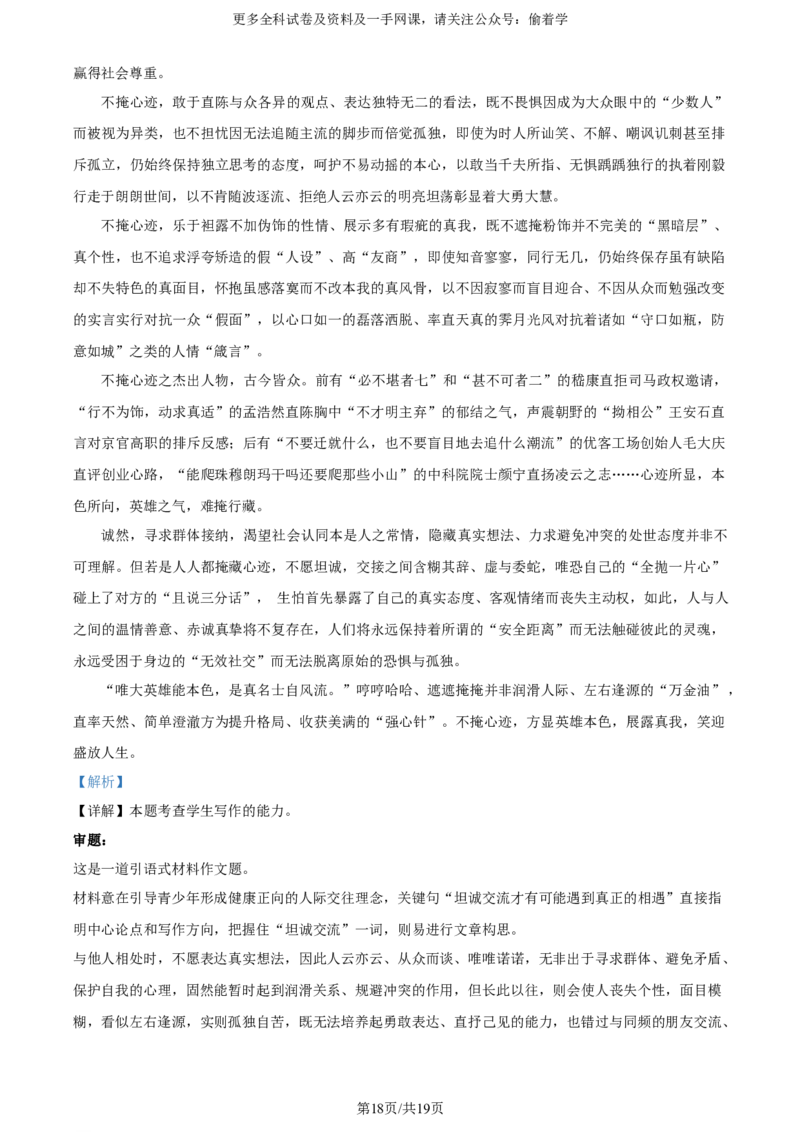 精品解析：2024年全国甲卷语文（解析版）_2024年高考真题卷_全国甲卷（适用地区四川、西藏、内蒙古、陕西、青海、宁夏）_2024年高考全国甲卷语文高考真题解析+参考版+