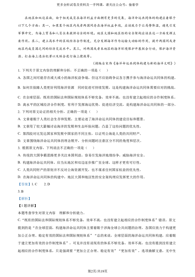 精品解析：2024年全国甲卷语文（解析版）_2024年高考真题卷_全国甲卷（适用地区四川、西藏、内蒙古、陕西、青海、宁夏）_2024年高考全国甲卷语文高考真题解析+参考版+