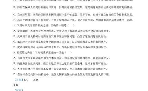 精品解析：2024年全国甲卷语文（解析版）_2024年高考真题卷_全国甲卷（适用地区四川、西藏、内蒙古、陕西、青海、宁夏）_2024年高考全国甲卷语文高考真题解析+参考版+
