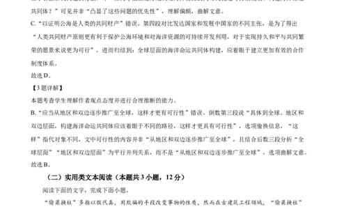 精品解析：2024年全国甲卷语文（解析版）_2024年高考真题卷_全国甲卷（适用地区四川、西藏、内蒙古、陕西、青海、宁夏）_2024年高考全国甲卷语文高考真题解析+参考版+