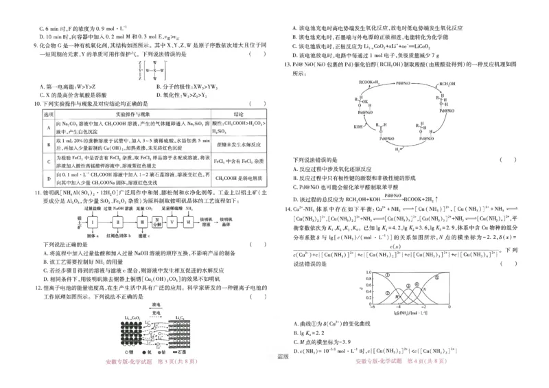 王后雄高考押题预测卷2024安徽专版-化学_2024高考押题卷_22024王hou雄_（新高考）2024王后雄押题预测卷（分科版）_5.化学