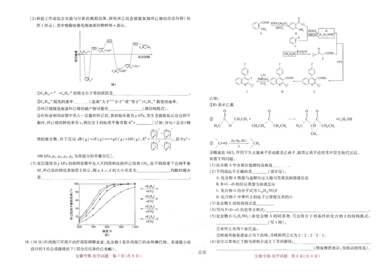 王后雄高考押题预测卷2024安徽专版-化学_2024高考押题卷_22024王hou雄_（新高考）2024王后雄押题预测卷（分科版）_5.化学