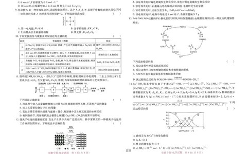 王后雄高考押题预测卷2024安徽专版-化学_2024高考押题卷_22024王hou雄_（新高考）2024王后雄押题预测卷（分科版）_5.化学