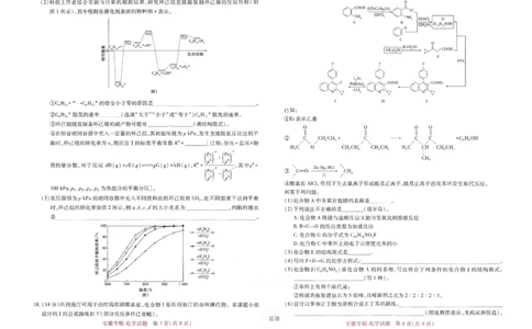 王后雄高考押题预测卷2024安徽专版-化学_2024高考押题卷_22024王hou雄_（新高考）2024王后雄押题预测卷（分科版）_5.化学