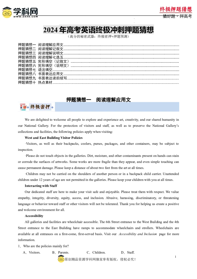 英语-2024年高考终极押题猜想（新高考通用）（原卷版）_2024高考押题卷_62024学科网全系列_212024年高考终极押题猜想_英语-2024年高考终极押题猜想（新高考通用）