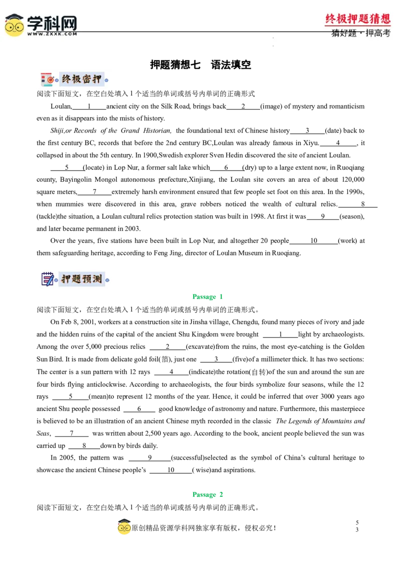英语-2024年高考终极押题猜想（新高考通用）（原卷版）_2024高考押题卷_62024学科网全系列_212024年高考终极押题猜想_英语-2024年高考终极押题猜想（新高考通用）