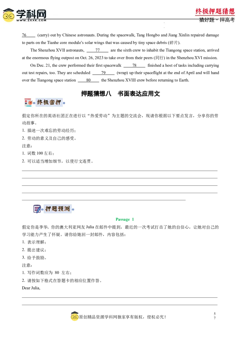 英语-2024年高考终极押题猜想（新高考通用）（原卷版）_2024高考押题卷_62024学科网全系列_212024年高考终极押题猜想_英语-2024年高考终极押题猜想（新高考通用）