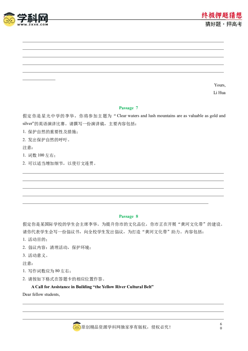 英语-2024年高考终极押题猜想（新高考通用）（原卷版）_2024高考押题卷_62024学科网全系列_212024年高考终极押题猜想_英语-2024年高考终极押题猜想（新高考通用）
