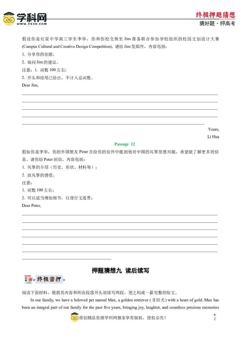 英语-2024年高考终极押题猜想（新高考通用）（原卷版）_2024高考押题卷_62024学科网全系列_212024年高考终极押题猜想_英语-2024年高考终极押题猜想（新高考通用）